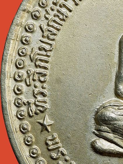 เหรียญกลมใหญ่ หลวงปู่ชอบ ฐานสโม รุ่นแรก ปี 2514 รูปที่ 7