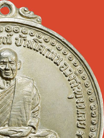 เหรียญกลมใหญ่ หลวงปู่ชอบ ฐานสโม รุ่นแรก ปี 2514 รูปที่ 6