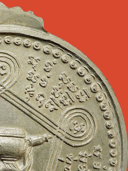 เหรียญกลมใหญ่ หลวงปู่ชอบ ฐานสโม รุ่นแรก ปี 2514 รูปที่ 15