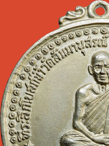 เหรียญกลมใหญ่ หลวงปู่ชอบ ฐานสโม รุ่นแรก ปี 2514 รูปที่ 4