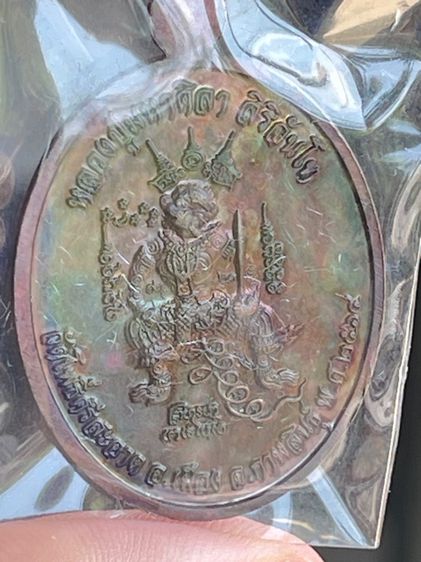 เหรียญเมตตา หลวงปู่ศิลา สืริจันโท เนื้อทองแดงรุ้งๆ โค๊ด 6731 รูปที่ 10