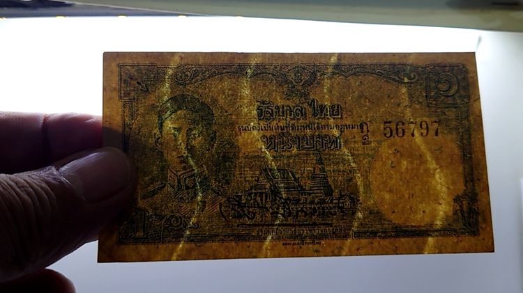 ธนบัตร 1 บาท แบบ 7 รัชกาลที่8 พ.ศ.2488 ไม่ผ่านใช้ เก่าเก็บ มีรอยยับมุมนิด รูปที่ 5