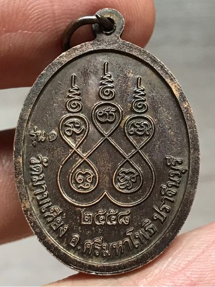 เหรียญ หลวงปู่สรวง เทวดาเดินดิน รุ่น ๑ วัดมาบเหียง ปราจีนบุรี พ.ศ.๒๕๕๘ รูปที่ 2