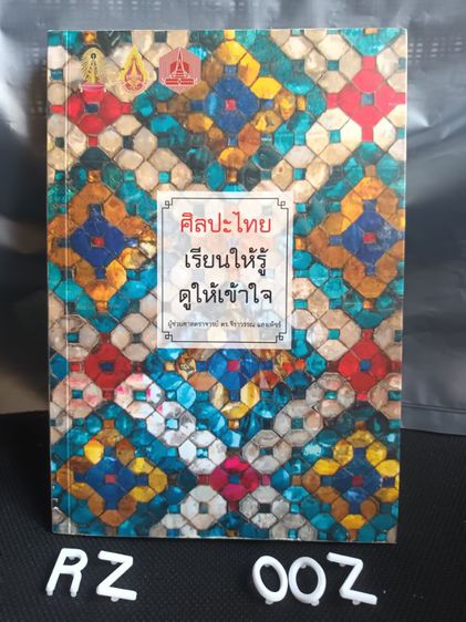 หนังสือ ศิลปไทย เรียนให้รู้ ดูให้เข้าใจ รูปที่ 2