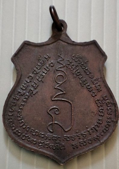เหรียญไตรภาค หลวงปู่ศุข หลวงพ่อสำเนียง กรมหลวงชุมพร ปี 2517 รูปที่ 2
