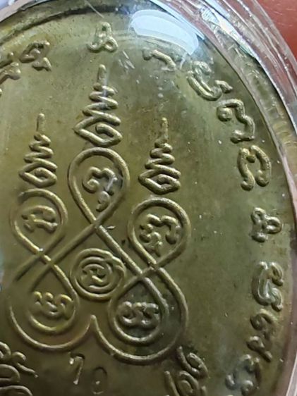 เหรียญหลวงปู่แก้ว​ เกสาโร  วัดระหารไร่​ ระยอง​ หมายเลข​ 70 รูปที่ 9