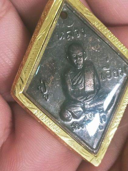 เหรียญข้าวหลามตัดหลวงปู่เอี่ยมชาตกาล 200 ปีรับประกันพระแท้ รูปที่ 3
