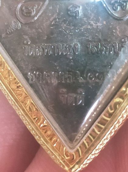 เหรียญข้าวหลามตัดหลวงปู่เอี่ยมชาตกาล 200 ปีรับประกันพระแท้ รูปที่ 5
