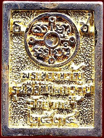 เหรียญหล่อฯ สองกษัตริย์ พิมพ์เล็ก รุ่นซื้อที่ดินถวายวัดปากน้ำภาษีเจริญ ปี๒๕๓๔ รูปที่ 2