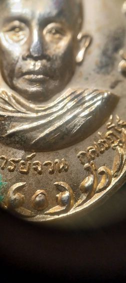 เหรียญพระอาจารย์จวน รุ่นวางศิลาฤกษ์อุโบสถ วัดศรีวิชัย ปี ๒๕๒๐ รูปที่ 6