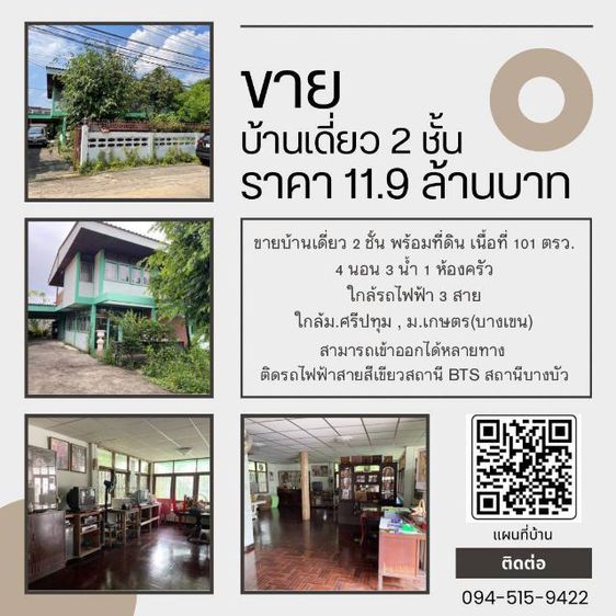 สร้างเสร็จก่อน 2010 ขายบ้านเดี่ยว 2 ชั้น พร้อมที่ดิน เนื้อที่ 101 ตร วา กว้าง 16 ม. ลึก 26 ม. ในซอยวิภาวดี60 ใกล้ ม เกษตร บางเขน bts สีเขียวบางบัว เจ้าของขายเอง รูปที่ 2