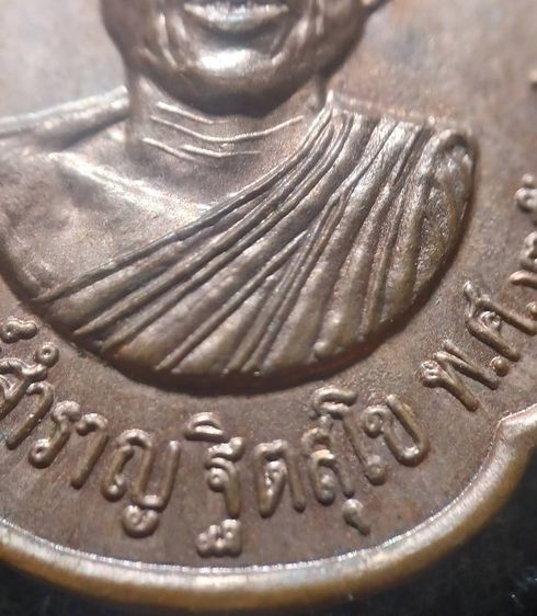 เหรียญพระอาจารย์สำราญ ฐิตสุโข วัดปราสาททอง ปี 2519 จ.สุพรรณบุรี รูปที่ 6