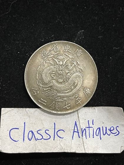 เหรียญเงินจีน A41 รูปที่ 1