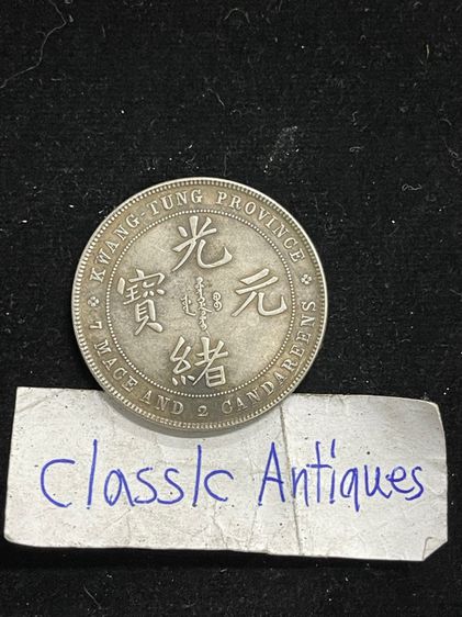 เหรียญเงินจีน A41 รูปที่ 2