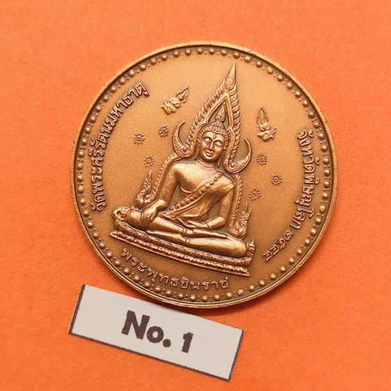 เหรียญ พระพุทธชินราช - พระมหาธรรมราชาลิไท ผู้สร้างพระพุทธชินราช ปี 2544 เนื้อทองแดงรมดำ ขนาด 3 เซน รูปที่ 4