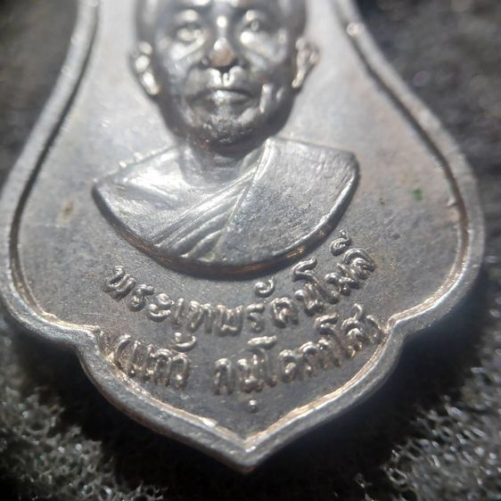  เหรียญพระเทพรัตนโมลี (แก้ว) วัดพระธาตุพนม นครพนม รูปที่ 5