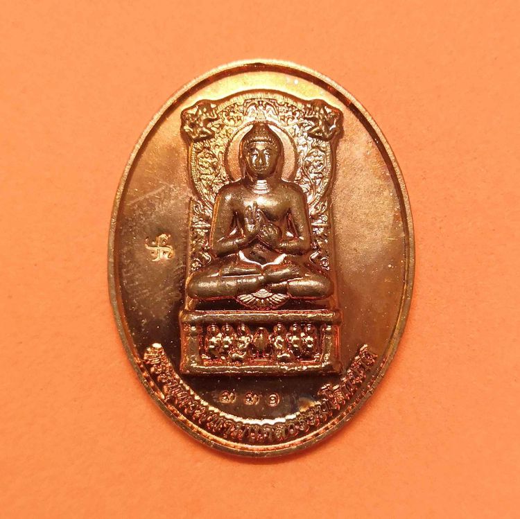 เหรียญ พระพุทธมหามงคลธรรมโลกนาถ จัดสร้างโดย ศาลภาษีอากรกลาง พศ 2558 เนื้อทองแดง สูง 3.5 เซน พร้อมกล่องเดิม