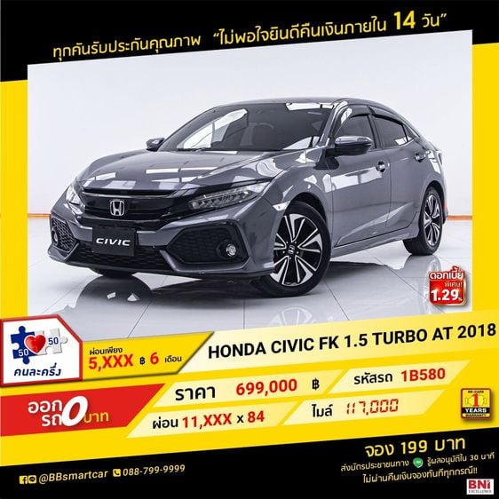 HONDA CIVIC FK 1.5 TURBO AT 2018 ออกรถ 0 บาท จัดได้  770,000   บ.   1B580