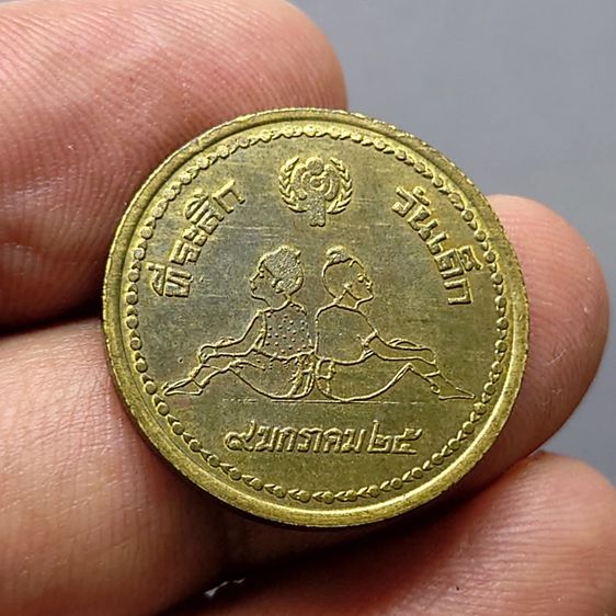 เหรียญวันเด็ก ประจำปี พ.ศ.2525 เนื้อทองเหลือง ปีติดลำดับหายาก ของรุ่น รูปที่ 3