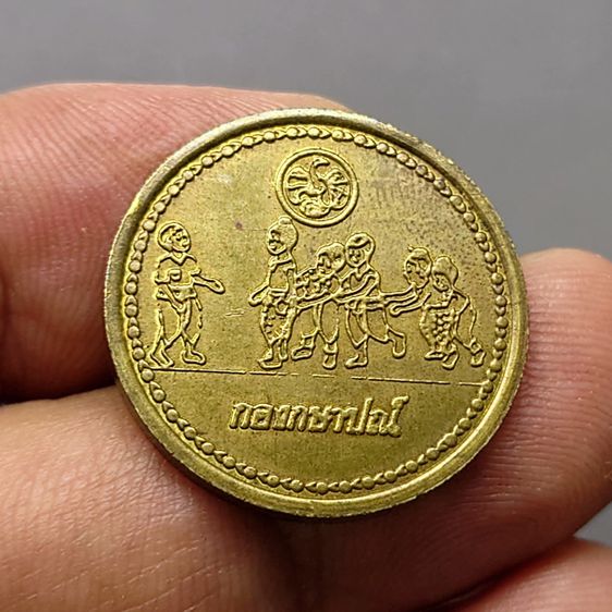 เหรียญวันเด็ก ประจำปี พ.ศ.2525 เนื้อทองเหลือง ปีติดลำดับหายาก ของรุ่น รูปที่ 4