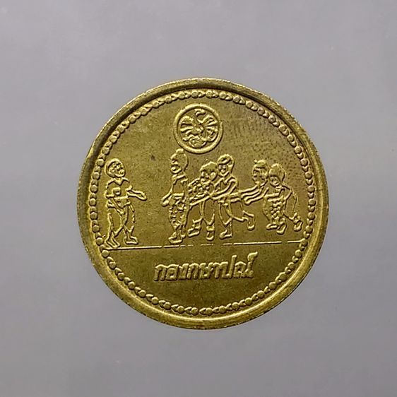 เหรียญวันเด็ก ประจำปี พ.ศ.2525 เนื้อทองเหลือง ปีติดลำดับหายาก ของรุ่น รูปที่ 2