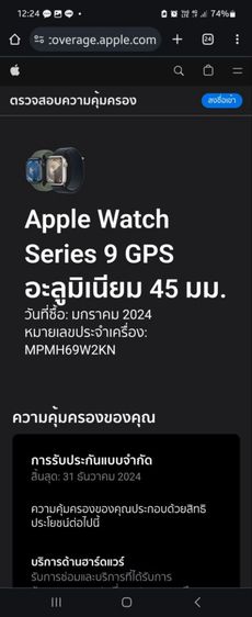 ขาย Apple watch serie9 45mm สี - สตาร์ไลท์ Starlight ประกันเหลือถึง 31 ธันวาคม 2024 รูปที่ 6