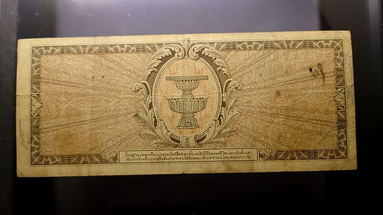 ธนบัตร 20 บาท แบบ 8 พิมพ์อเมริกา สมัยรัชกาลที่ 8 พ.ศ.2489 ผ่านใช้ รูปที่ 3