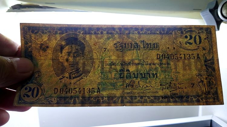 ธนบัตร 20 บาท แบบ 8 พิมพ์อเมริกา สมัยรัชกาลที่ 8 พ.ศ.2489 ผ่านใช้ รูปที่ 4
