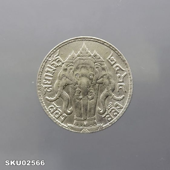เหรียญไทย เหรียญเงิน สองสลึง พระบรมรูป-ตราไอราพต รัชกาลที่6 พ.ศ.2464