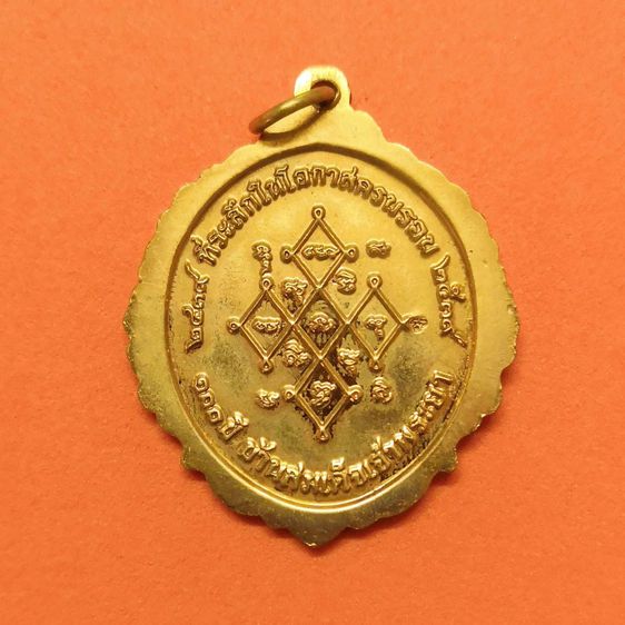 เหรียญ สมเด็จเจ้าพระยาบรมมหาศรีสุริยวงศ์ ช่วง บุนนาค ที่ระลึกในโอกาสครบรอบ 100 ปี บ้านสมเด็จเจ้าพระยา 2439-2539 เนื้อกะไหล่ทอง สูง 3 เซน รูปที่ 2