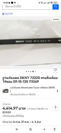 แว่นกันแดด DKNY 7222S ทรงสี่เหลี่ยมไร้ขอบ 59-15-135 รูปที่ 14
