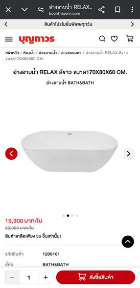 อ่างอาบน้ำ bathandbath รุ่น relex รูปที่ 4