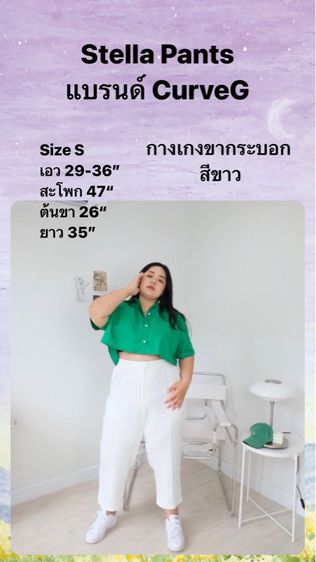 Instagram Brand (IG Brands) ขาว กางเกงขากระบอก แบรนด์ CurveG