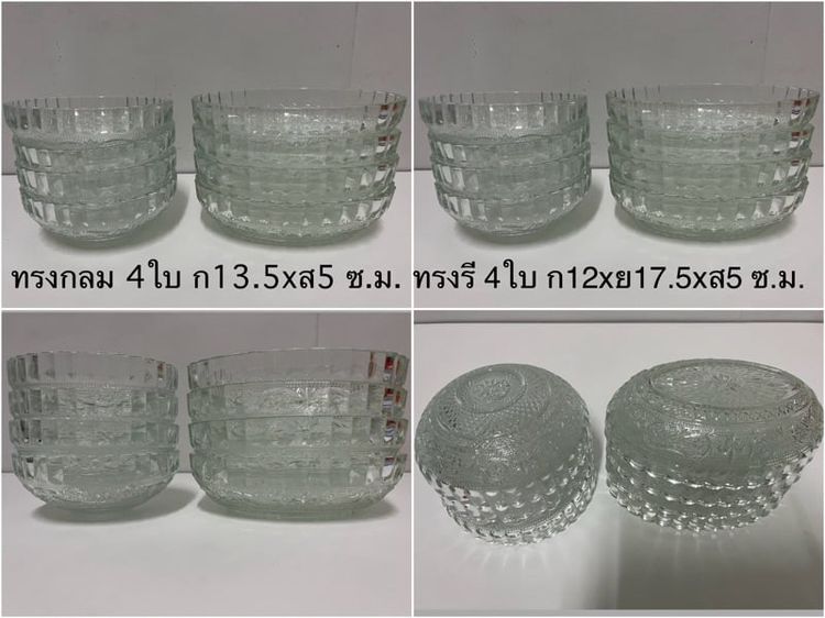 ชามแก้ว งานเก่า ของใหม่