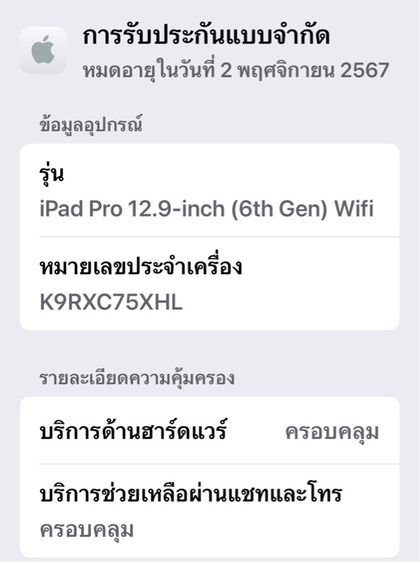 iPad Pro 12.9 M2 Gen6 (128GB) WiFi ✅ประกันศูนย์ถึง 2 พ.ย. 67 รูปที่ 8