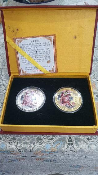 เหรียญนักษัตรย์จีน ปีวอก รูปที่ 2