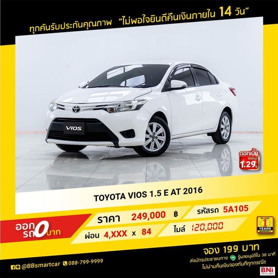 Toyota Vios 2016 1.5 E Sedan เบนซิน ไม่ติดแก๊ส เกียร์อัตโนมัติ ขาว