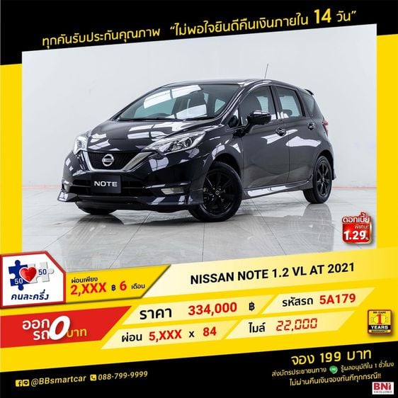 Nissan Note 2021 1.2 VL Sedan เบนซิน ไม่ติดแก๊ส เกียร์อัตโนมัติ ดำ