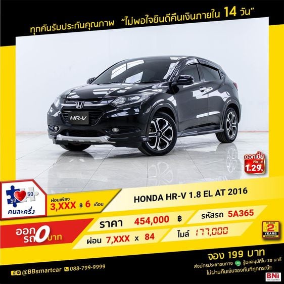 รถ Honda HR-V 1.8 EL สี ดำ