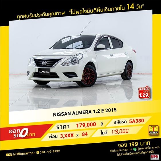 Nissan Almera 2015 1.2 E Sedan เบนซิน ไม่ติดแก๊ส เกียร์อัตโนมัติ ขาว