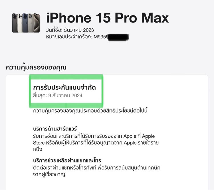 iPhone 15 Pro Max (สุขภาพแบต 100) ประกันยาว ศูนย์ไทยแท้ ครบกล่อง iphone 15 pro max iphone 15 pro max iphone 15 pro max iphone 15 pro max รูปที่ 5