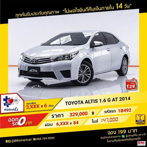 Toyota Altis 2014 1.6 G Sedan เบนซิน เกียร์อัตโนมัติ เทา รูปที่ 1