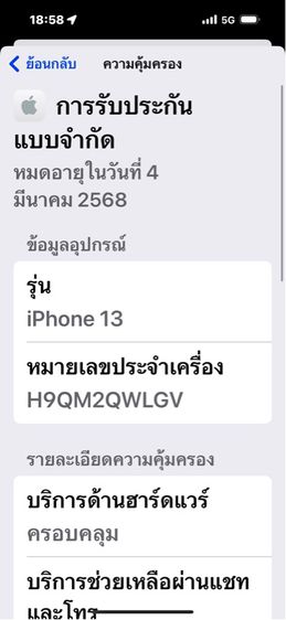 iPhone 13-128GB ประกันศูนย์เหลือเยอะมาก รูปที่ 10