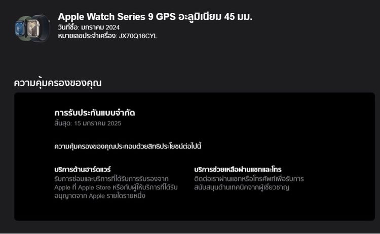 Apple Watch Series 9 GPS 45mm Silver Aluminium Case with Winter Blue Sport Loop ประกันถึง15-1-68 รูปที่ 13