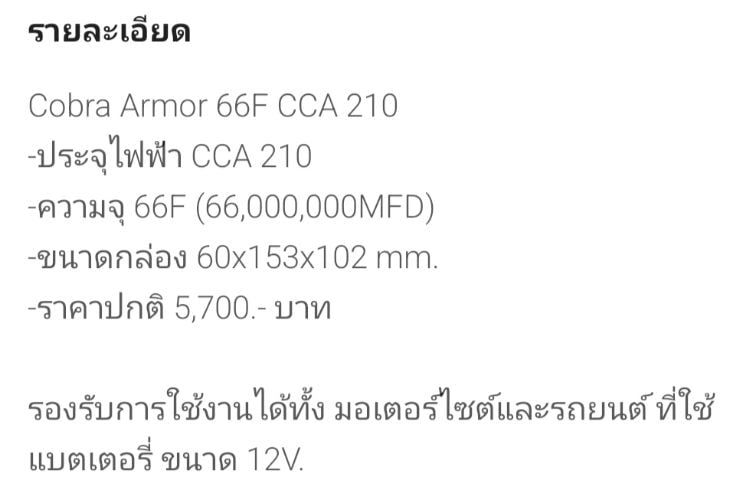 
COBRA ARMOR 66 F CCA220 battery 12 v
 รูปที่ 4