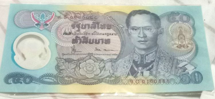 ธนบัตรไทย ธนบัตรที่ระลึกใบละ 50บาท เลขตอง 888