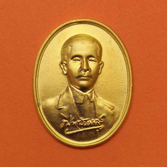 เหรียญ กรมหลวงราชบุรีดิเรกฤทธิ์ พระบิดาแห่งกฏหมายไทย ที่ระลึกพิธีอัญเชิญพระอนุสาวรีย์ฯ จังหวัดหนองบัวลำภู พศ 2555 เนื้อกะไหล่ทอง สูง 3 เซน รูปที่ 1