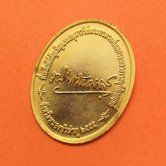 เหรียญ กรมหลวงราชบุรีดิเรกฤทธิ์ พระบิดาแห่งกฏหมายไทย ที่ระลึกพิธีอัญเชิญพระอนุสาวรีย์ฯ จังหวัดหนองบัวลำภู พศ 2555 เนื้อกะไหล่ทอง สูง 3 เซน รูปที่ 4