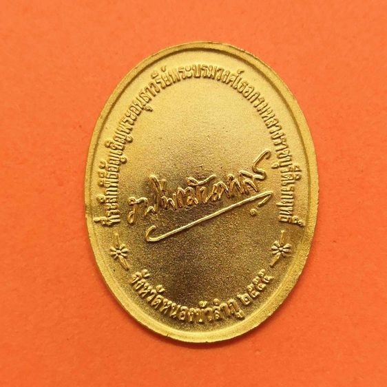 เหรียญ กรมหลวงราชบุรีดิเรกฤทธิ์ พระบิดาแห่งกฏหมายไทย ที่ระลึกพิธีอัญเชิญพระอนุสาวรีย์ฯ จังหวัดหนองบัวลำภู พศ 2555 เนื้อกะไหล่ทอง สูง 3 เซน รูปที่ 2