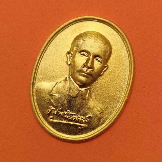 เหรียญ กรมหลวงราชบุรีดิเรกฤทธิ์ พระบิดาแห่งกฏหมายไทย ที่ระลึกพิธีอัญเชิญพระอนุสาวรีย์ฯ จังหวัดหนองบัวลำภู พศ 2555 เนื้อกะไหล่ทอง สูง 3 เซน รูปที่ 3